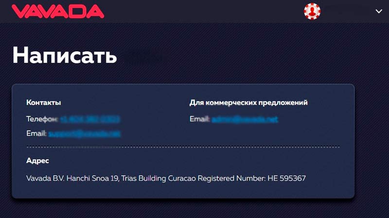 Контакты саппорта